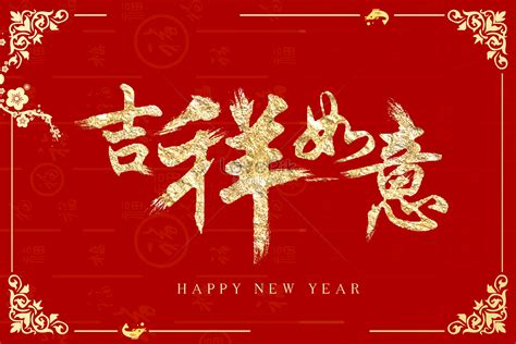 吉祥如意圖案|吉祥如意圖片素材, 吉祥如意圖案免費下載